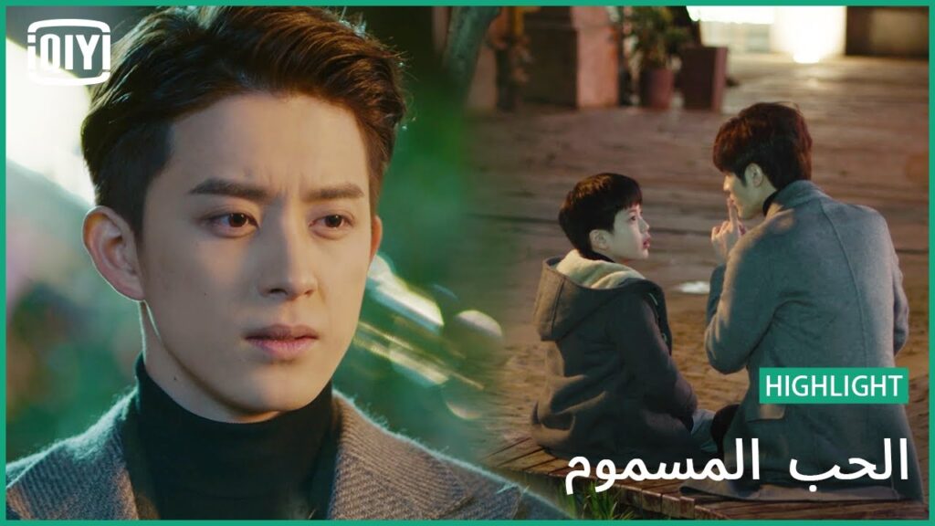 👰سر بيننا | الحب المسموم الحلقة 20 | iQiyi Arabic