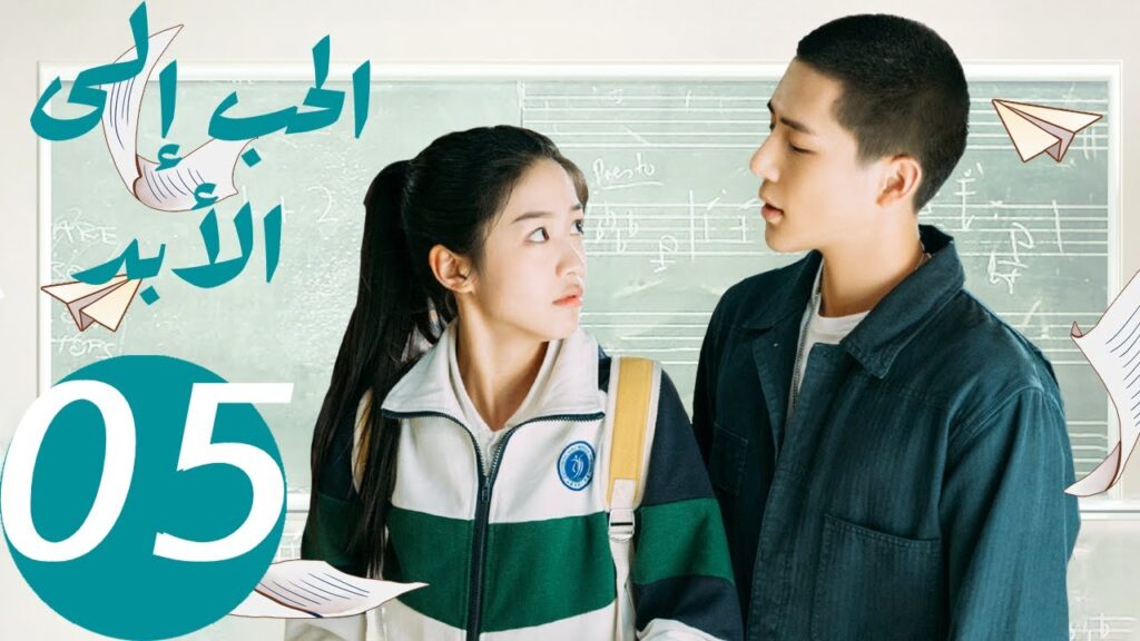 المسلسل الصيني الحب إلى الأبد ” Forever Love ” 5 الحلقة المسلسل الصيني الحب إلى الأبد " Forever Love " 5 الحلقة