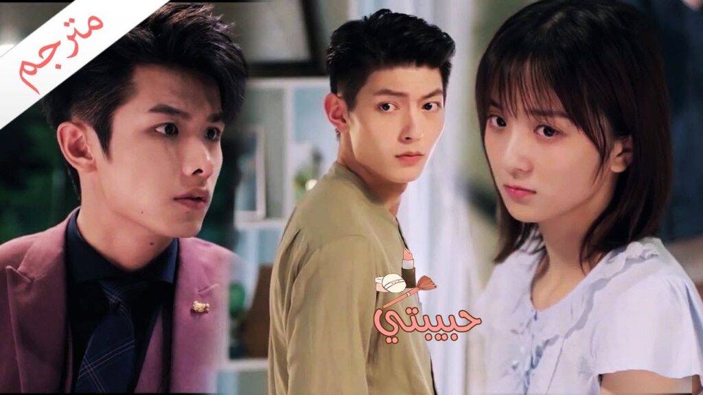 تفقد الذاكرة و تعتقد بأن طبيب التجميل هو حبيبها  ( حبيبتـي | My Girl ) مترجم ❤️❤️❤️