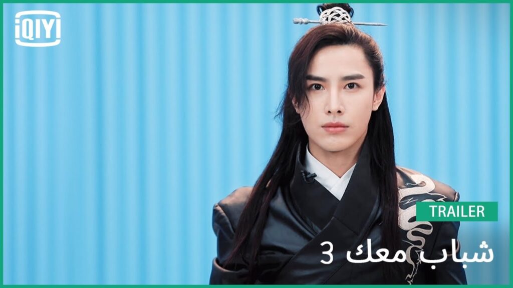 تشن شيوان شياو Chen Xiaoxuan | شباب معك 3 | (Youth With You Season 3) | iQiyi Arabic
