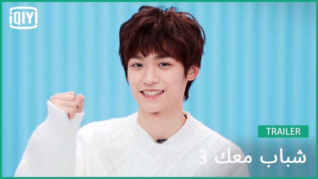 تسي يو Zi Yu | شباب معك 3 | (Youth With You Season 3) | iQiyi Arabic تسي يو Zi Yu | شباب معك 3 | (Youth With You Season 3) | iQiyi Arabic