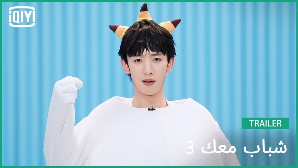 لي تشين Kin | شباب معك 3 | (Youth With You Season 3) | iQiyi Arabic