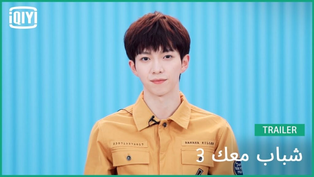 هو شيوان هاو SoNeX | شباب معك 3 | (Youth With You Season 3) | iQiyi Arabic هو شيوان هاو SoNeX | شباب معك 3 | (Youth With You Season 3) | iQiyi Arabic