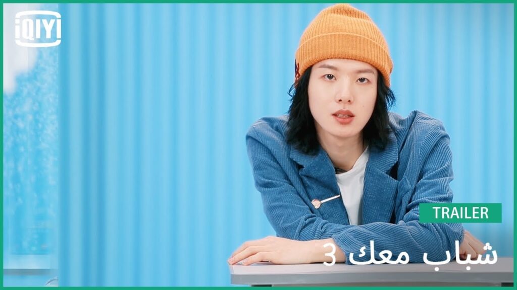 آ يو Ayu | شباب معك 3 | (Youth With You Season 3) | iQiyi Arabic