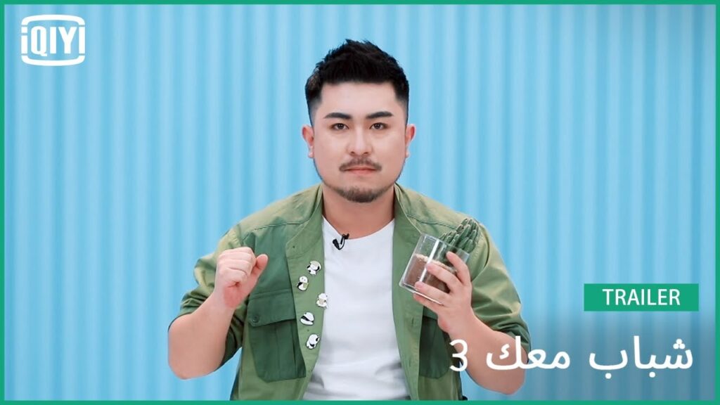 كاسي Cass | شباب معك 3 | (Youth With You Season 3) | iQiyi Arabic كاسي Cass | شباب معك 3 | (Youth With You Season 3) | iQiyi Arabic