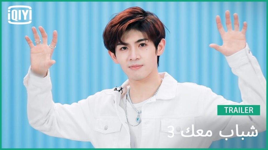 باي لو Bai Lu | شباب معك 3 | (Youth With You Season 3) | iQiyi Arabic