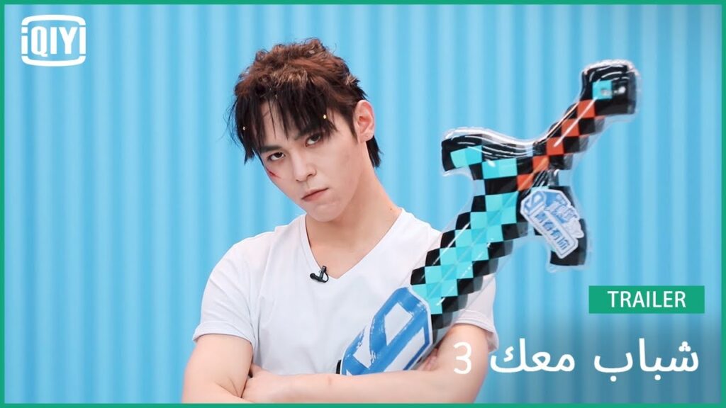 لي شوه Joker | شباب معك 3 | (Youth With You Season 3) | iQiyi Arabic لي شوه Joker | شباب معك 3 | (Youth With You Season 3) | iQiyi Arabic