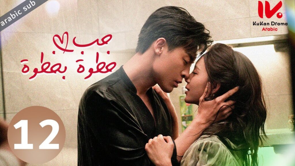 [ Step by Step Love ] المسلسل الصيني حب خطوة بخطوة مترجم عربي الحلقة 12