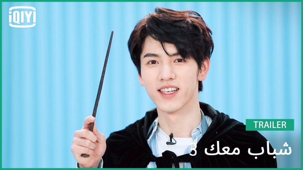 تشو جون يو Neil | شباب معك 3 | (Youth With You Season 3) | iQiyi Arabic