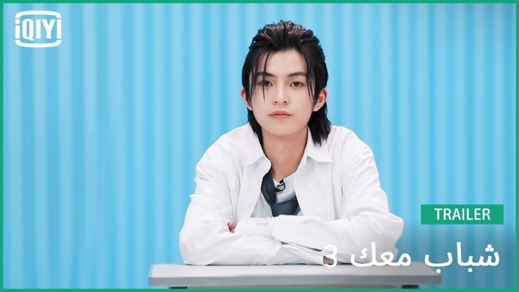 تشن جون هاو Drcchen | شباب معك 3 | (Youth With You Season 3) | iQiyi Arabic