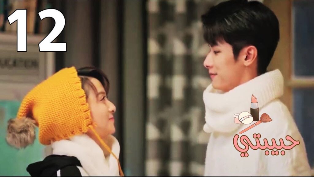 الحلقة 12 من مسلسل ( حبيبتـي | My Girl ) مترجم ❤️❤️❤️