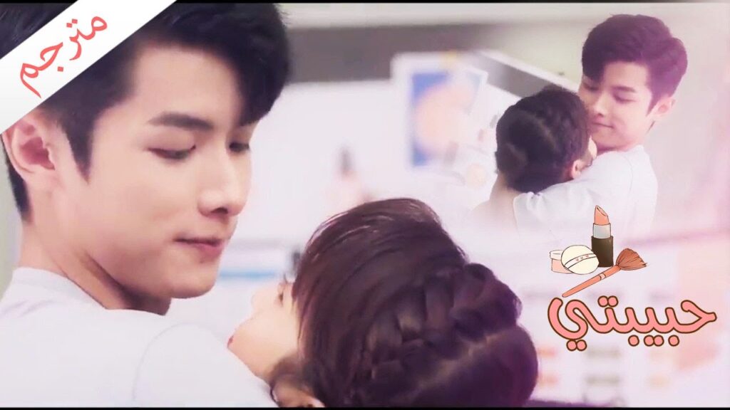 حلقة 11 - احب احمر الشفاه لان طعمه لذيذ جدا  ( حبيبتـي | My Girl ) مترجم ❤️❤️❤️