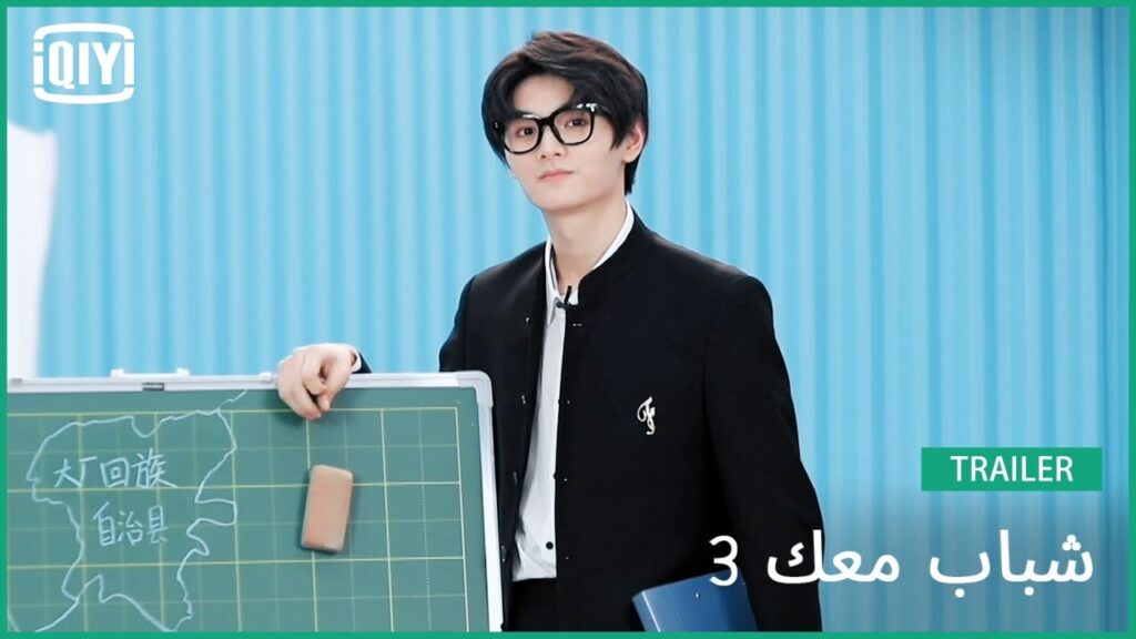 ليو فنغ لي Leo | شباب معك 3 (Youth With You Season 3) | iQiyi Arabic