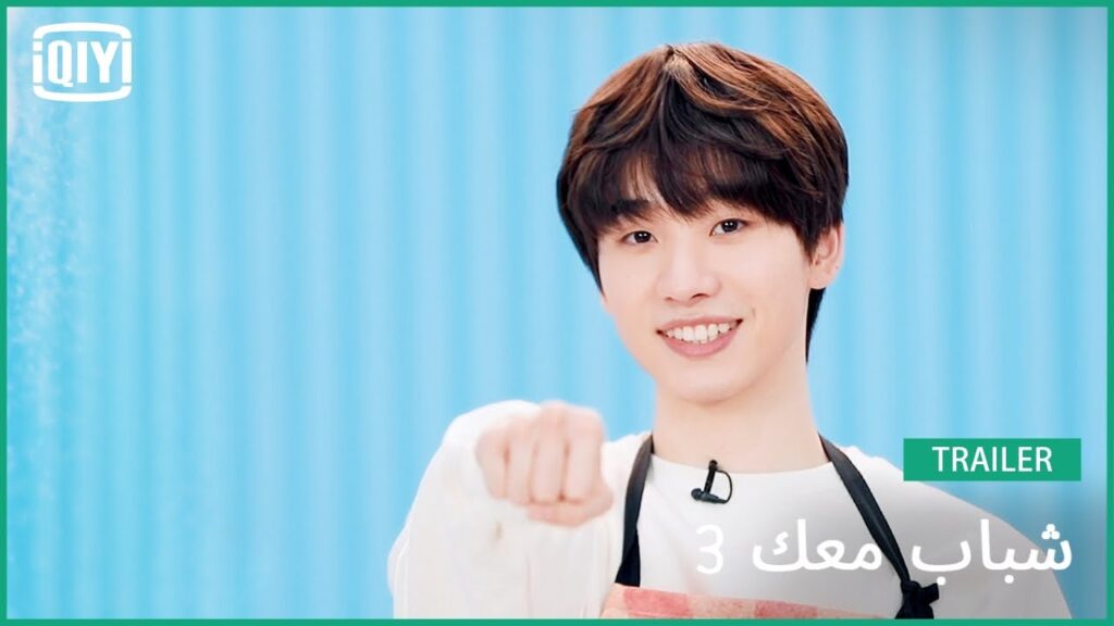 ليان هواي وي Lian Huaiwei | شباب معك 3 (Youth With You Season 3) | iQiyi Arabic ليان هواي وي Lian Huaiwei | شباب معك 3 (Youth With You Season 3) | iQiyi Arabic