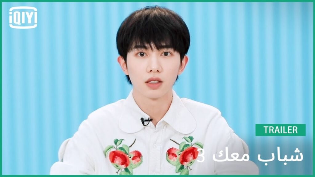 لي جون هاو Rimiko | شباب معك 3 (Youth With You Season 3) | iQiyi Arabic لي جون هاو Rimiko | شباب معك 3 (Youth With You Season 3) | iQiyi Arabic