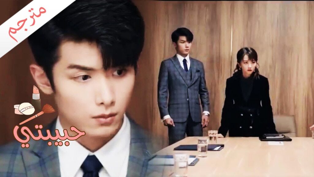 حلقة 9 - من سمح لكم بالتنمر على الرجل الذي احبه  ( حبيبتـي | My Girl ) مترجم ❤️❤️❤️