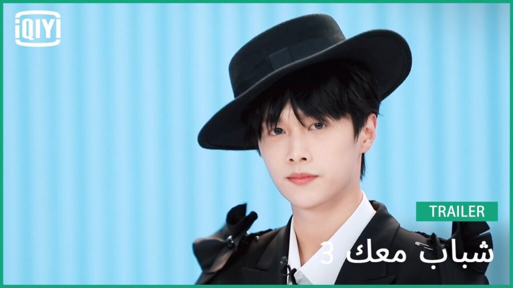 شيونغ يي ون Kuma | شباب معك 3 (Youth With You Season 3) | iQiyi Arabic شيونغ يي ون Kuma | شباب معك 3 (Youth With You Season 3) | iQiyi Arabic