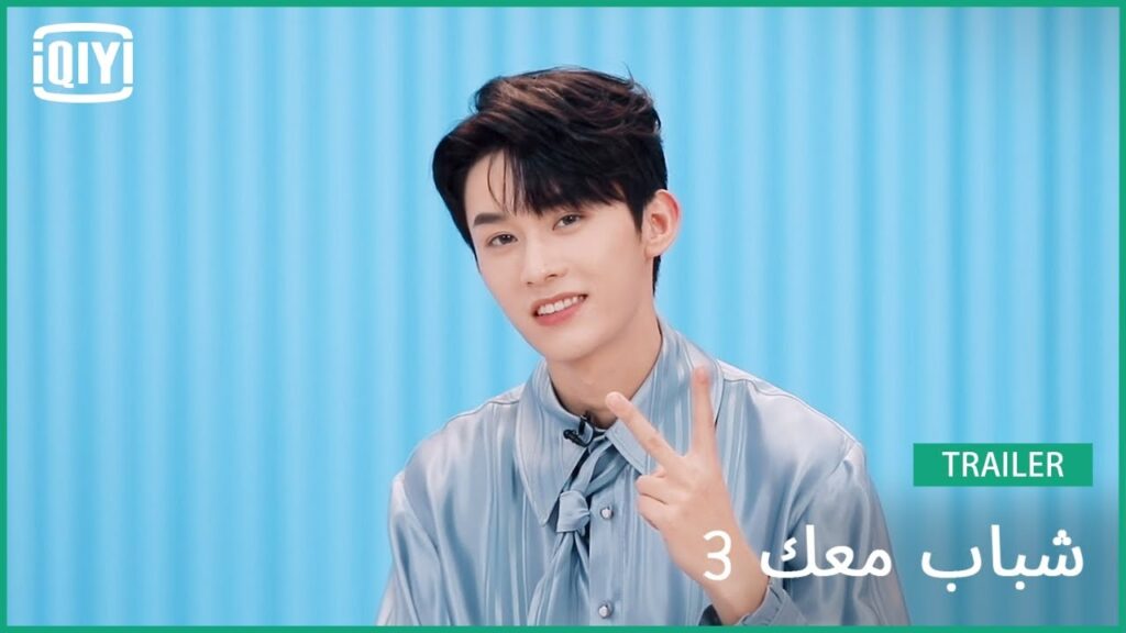 تشن جون يو Jaydon | شباب معك 3 (Youth With You Season 3) | iQiyi Arabic