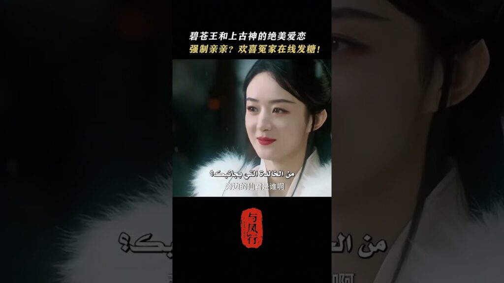 اصبحت عديم الحياء！ #zhaoliying #赵丽颖 #林更新 #与凤行 #thelegendofshenli #lingengxin #shorts #drama