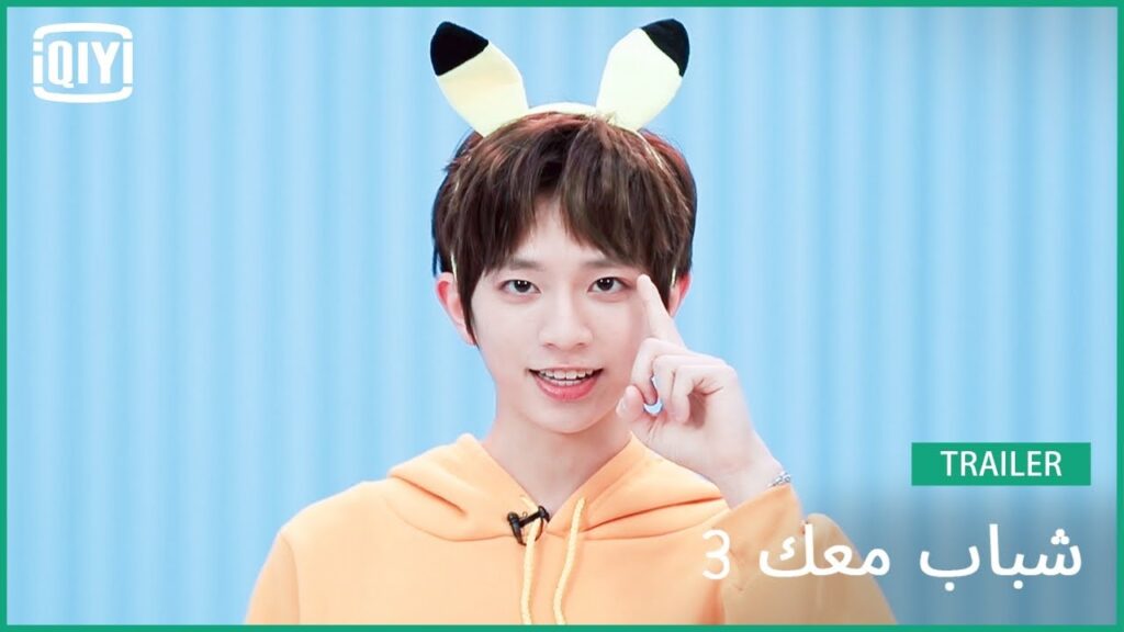 ليو قوان يو Neil | شباب معك 3 (Youth With You Season 3) | iQiyi Arabic