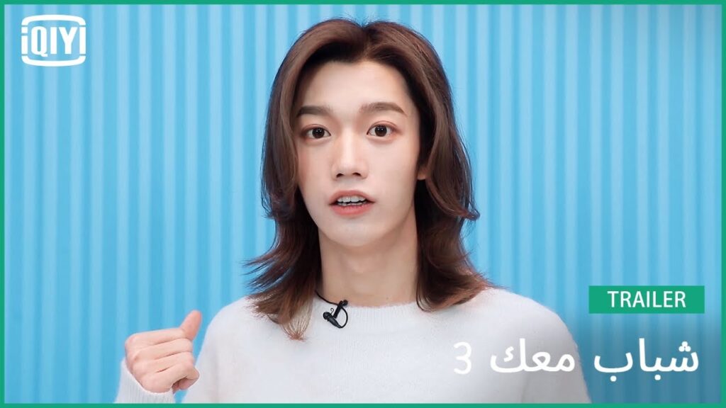 سون ينغ هاو Kachine | شباب معك 3 (Youth With You Season 3) | iQiyi Arabic