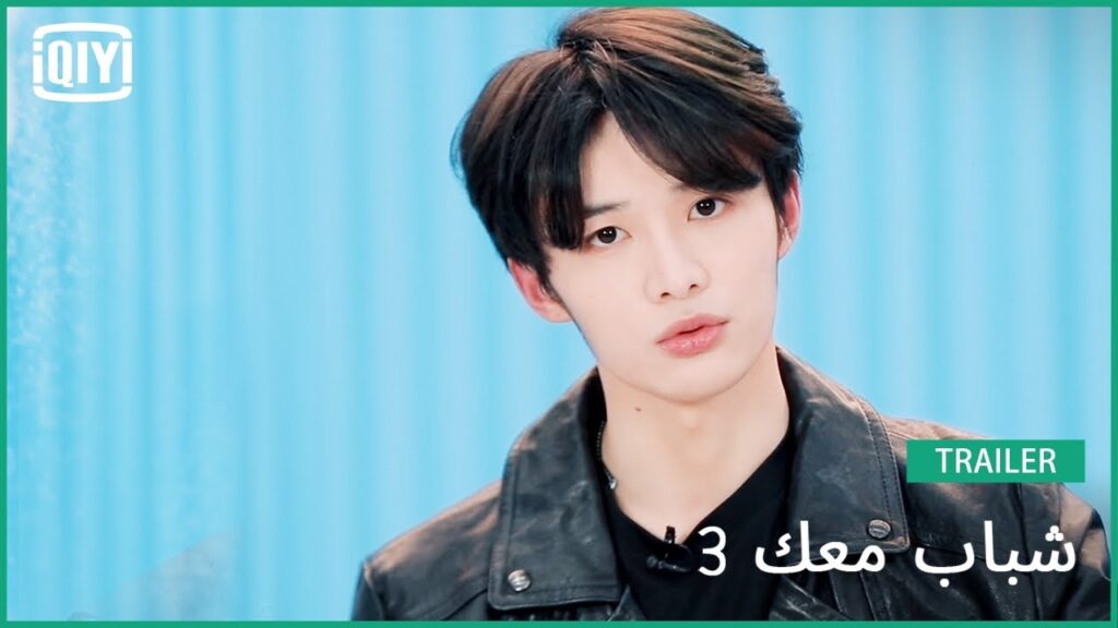 تشن جيان يو DeDe | شباب معك 3 (Youth With You Season 3) | iQiyi Arabic