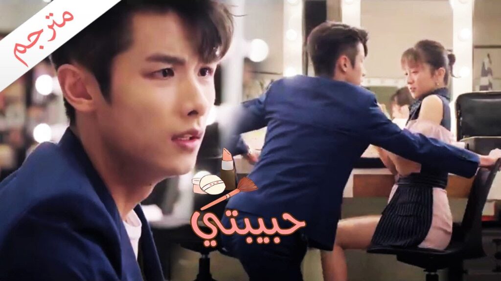 جعلته يعود و يركع و يعتذر لها امام الجميع  ( حبيبتـي | My Girl ) مترجم ❤️❤️❤️