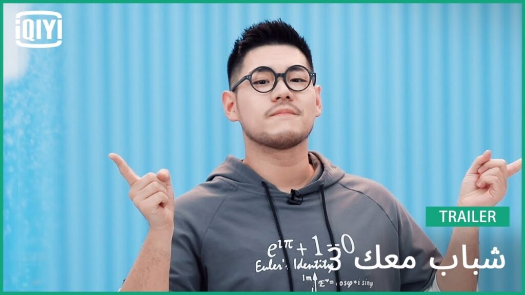 هاسكي Husky | شباب معك 3 (Youth With You Season 3) | iQiyi Arabic