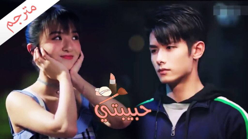 يعترف لها بحبه و لكنه يستخدم طريقة اعتراف رخيصة جدا  ( حبيبتـي | My Girl ) مترجم ❤️❤️❤️