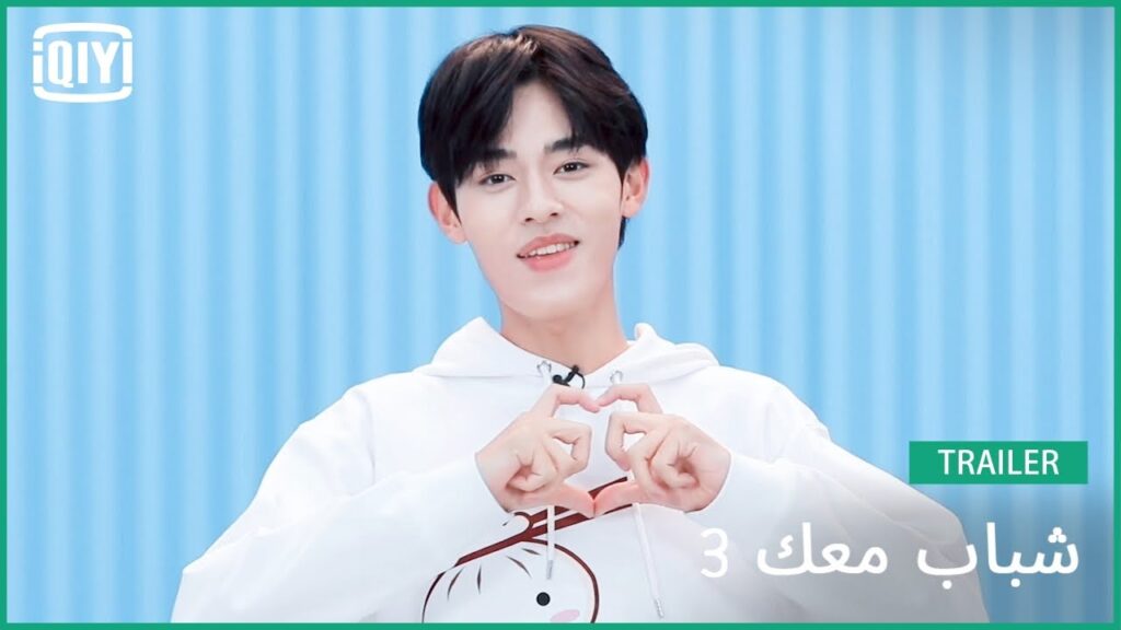 باو هان Kepler | شباب معك 3 (Youth With You Season 3) | iQiyi Arabic