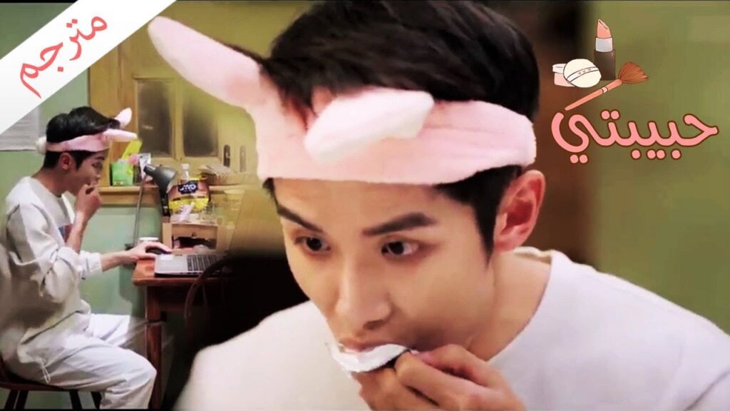 ما يفعله المدير عندما يكون بمفرده في المنزل 🐰🐰🐰 ( حبيبتـي | My Girl ) مترجم ❤️❤️❤️