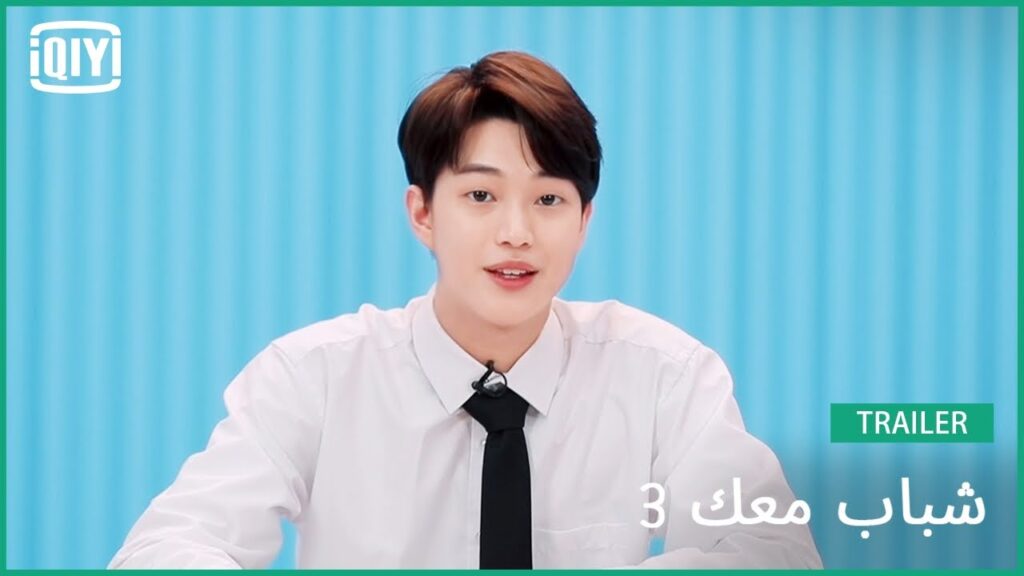 تشونغ تشوه رونغ Jeremy | شباب معك 3 (Youth With You Season 3) | iQiyi Arabic