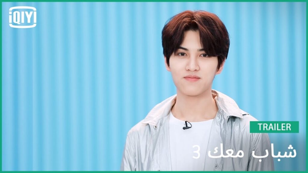 وانغ تسي آو Hussein | شباب معك 3 (Youth With You Season 3) | iQiyi Arabic وانغ تسي آو Hussein | شباب معك 3 (Youth With You Season 3) | iQiyi Arabic