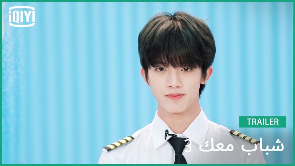 سون يي هانغ Sun Yihang | شباب معك 3 (Youth With You Season 3) | iQiyi Arabic