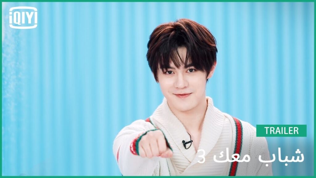 خه ده روي He Derui | شباب معك 3 (Youth With You Season 3) | iQiyi Arabic