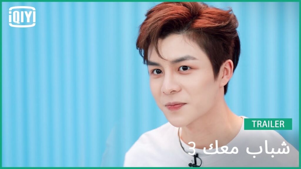 يو يان لونغ Yuyanlong | شباب معك 3 (Youth With You Season 3) | iQiyi Arabic