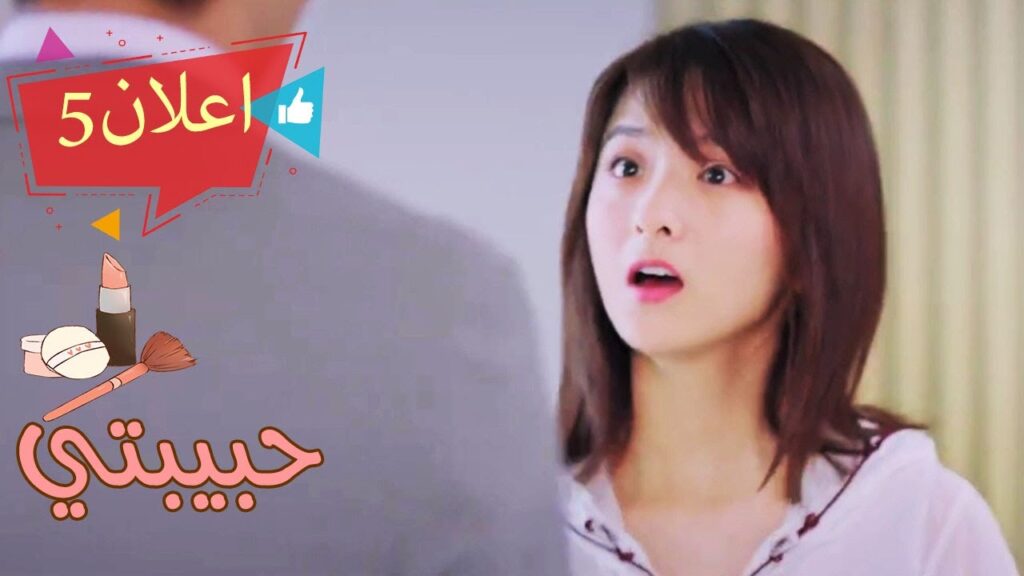 【 اعلان الحلقة 5 】مسلسل ( حبيبتي | My Girl ) ❤️❤️❤️