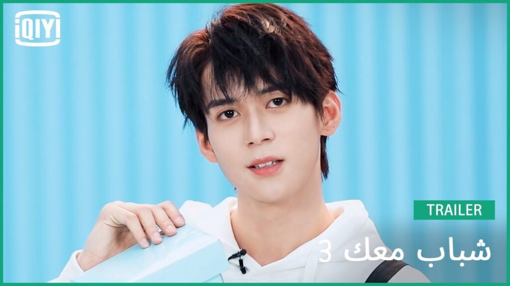 شي آن Shi An | شباب معك 3 (Youth With You Season 3) | iQiyi Arabic