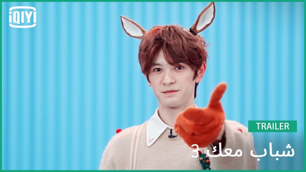 لي مينغ شو Li Mingxu | شباب معك 3 (Youth With You Season 3) | iQiyi Arabic