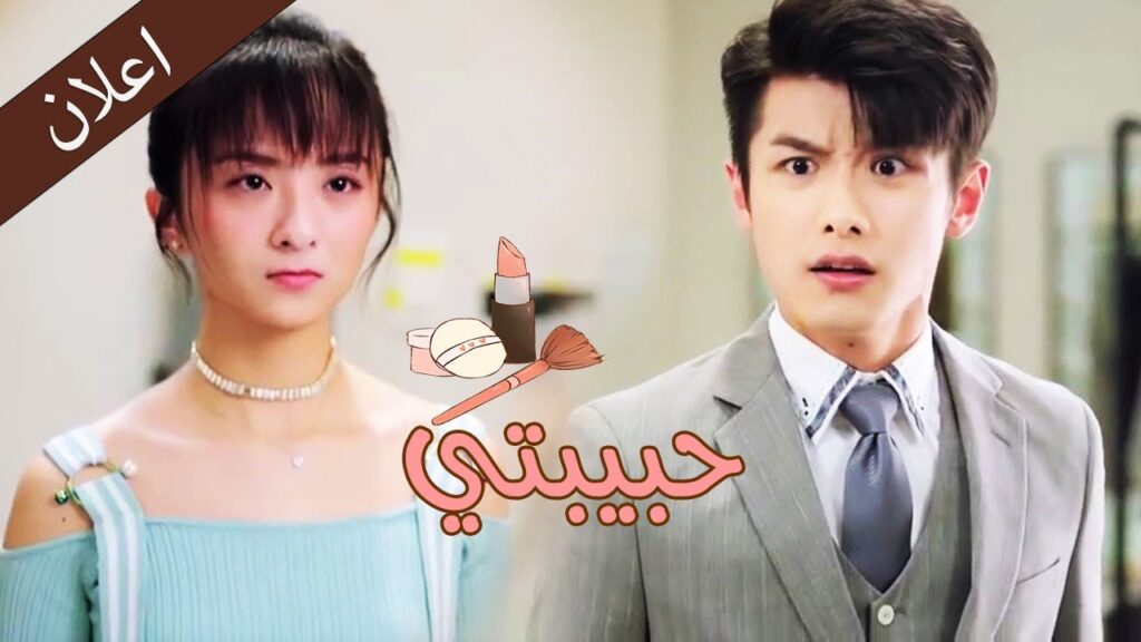 【 اعلان الحلقة 4 】مسلسل ( حبيبتي | My Girl ) ❤️❤️❤️