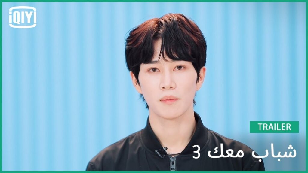 جيانغ تشي هاو Ian | شباب معك 3 (Youth With You Season 3) | iQiyi Arabic