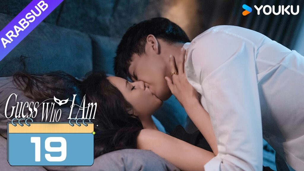 "خمن من أنا"｜Guess Who I Am｜الحلقة 19｜تشانغ يوشى / وانغ زيتشي｜مسلسل حب رومانسي｜YOUKU