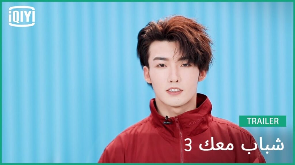 تشاو مينغ شيوان Zhao Mingxuan | شباب معك 3 (Youth With You Season 3) | iQiyi Arabic