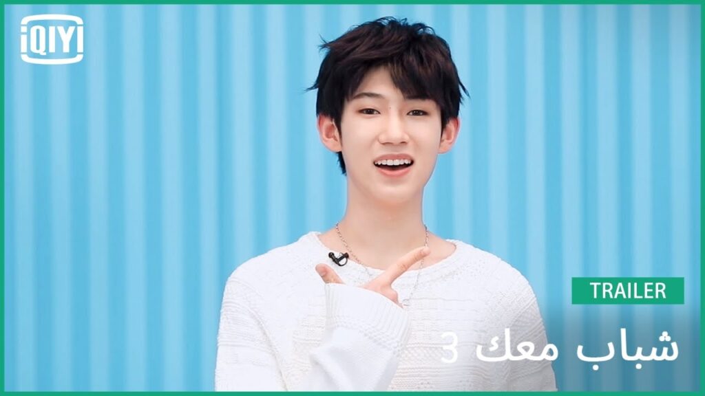 دو تيان يو Jacky | شباب معك 3 (Youth With You Season 3) | iQiyi Arabic