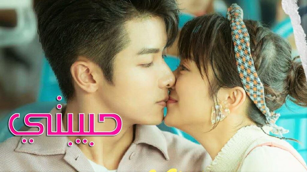 الاعلان الثاني للمسلسل الرومانسي  ( حبيبـتـي | My Girl ) قريبا على يويو ِ~~