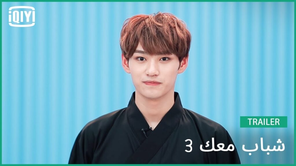 هان روي تزه Han Ruize | شباب معك 3 (Youth With You Season 3) | iQiyi Arabic