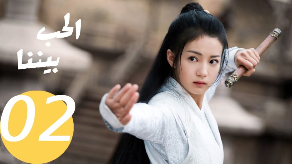 المسلسل الصيني الحب بيننا   "  Love In Between " 2 الحلقة