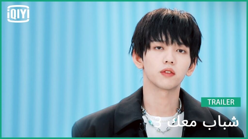 شياو هه River | شباب معك 3 (Youth With You Season 3) | iQiyi Arabic