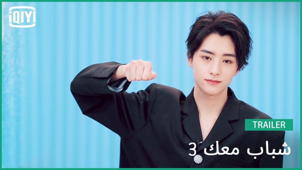 دنغ شياو تسي Jerome.D | شباب معك 3 (Youth With You Season 3) | iQiyi Arabic