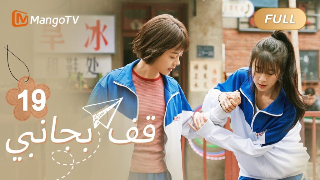 【ترجمة عربية】ساعدت لو تشيكي شياو فاي على الخروج من الظل | Stand By Me EP19 | MangoTV Arabic 【ترجمة عربية】ساعدت لو تشيكي شياو فاي على الخروج من الظل | Stand By Me EP19 | MangoTV Arabic